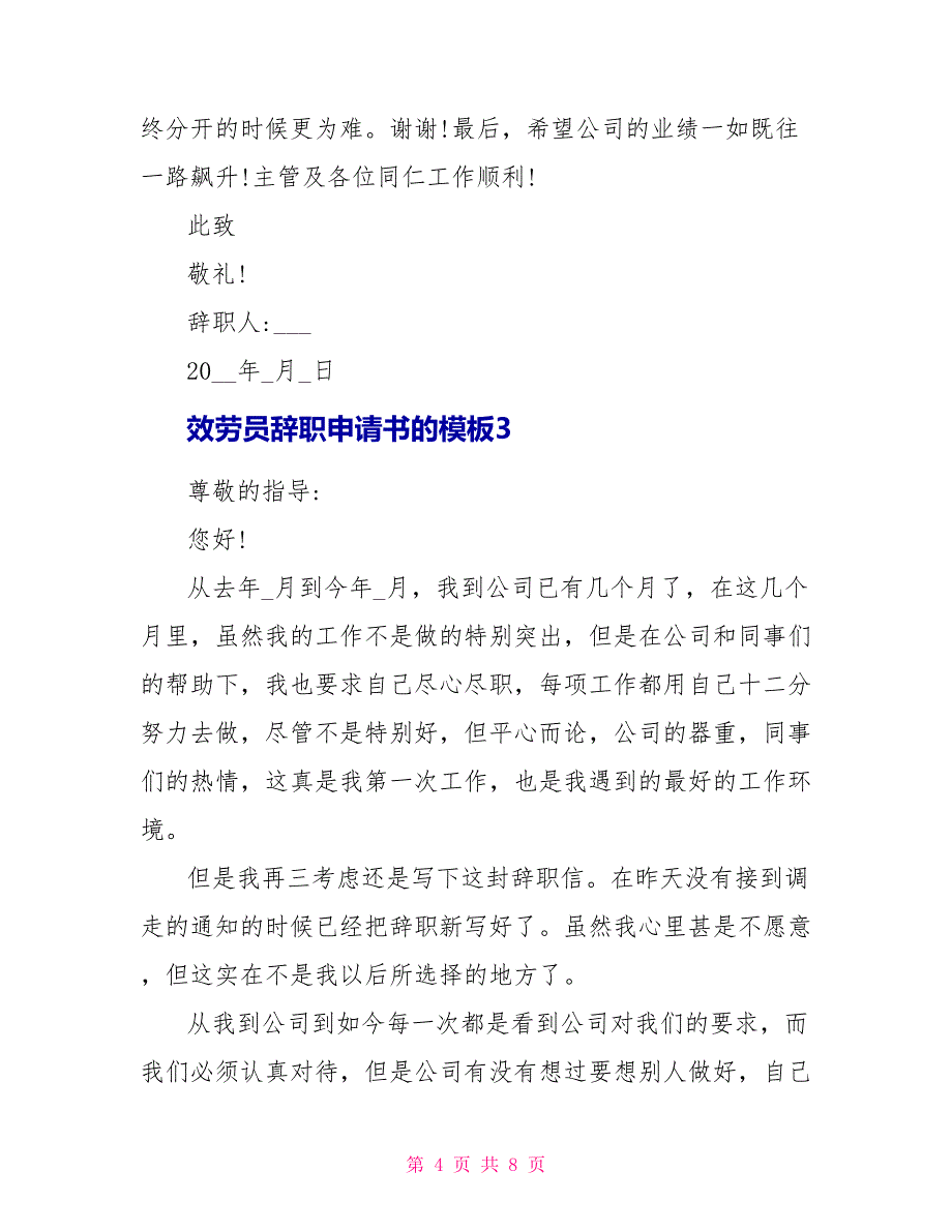 服务员辞职申请书的模板.doc_第4页