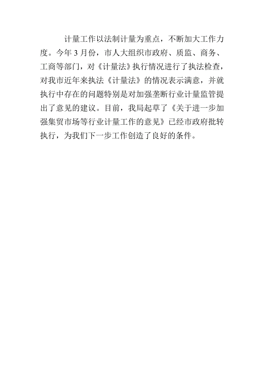 质量安全监管半年工作总结会议讲话_第4页