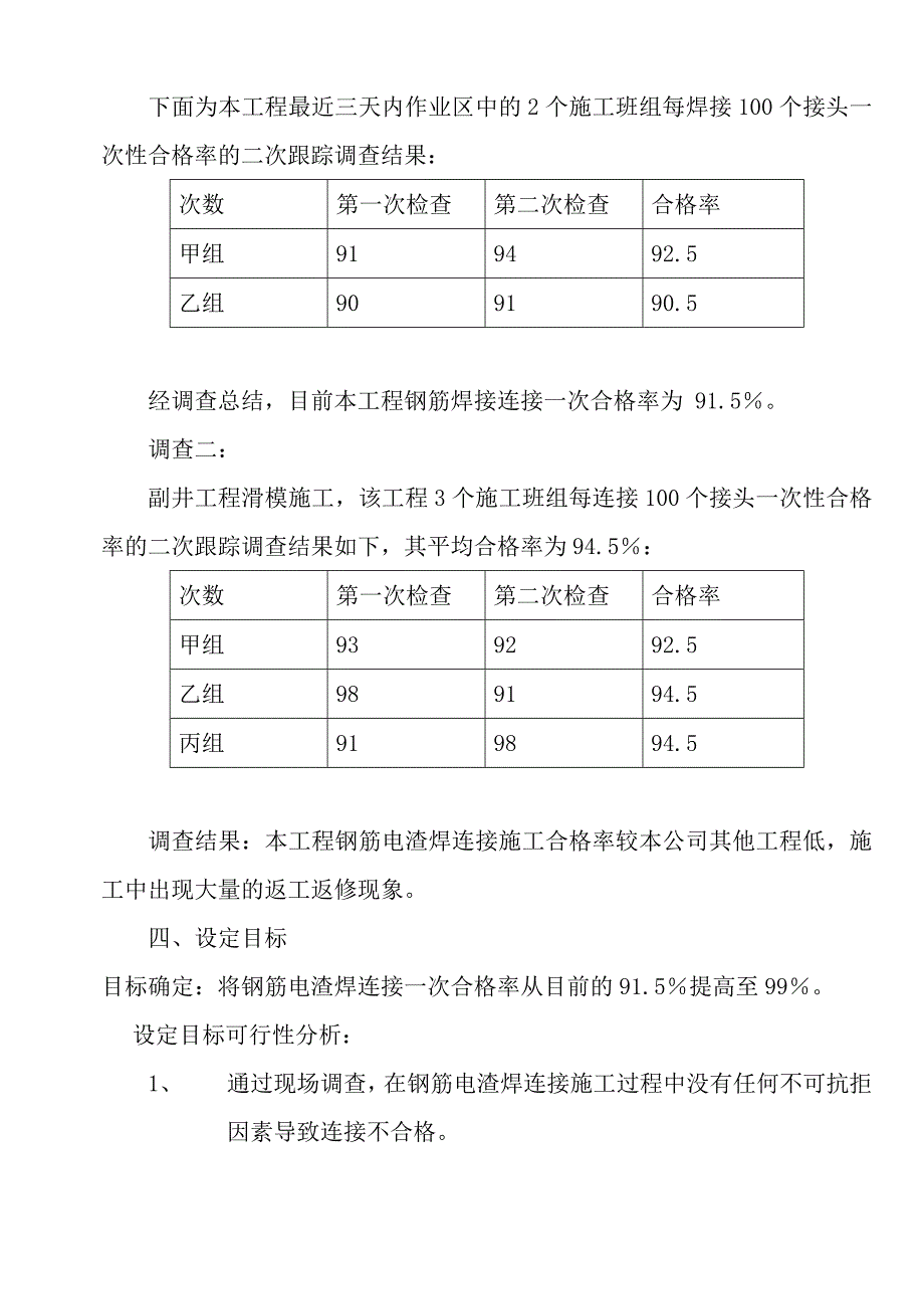 QC小组活动情况提高钢筋电渣压力焊连接过程中合格率_第3页