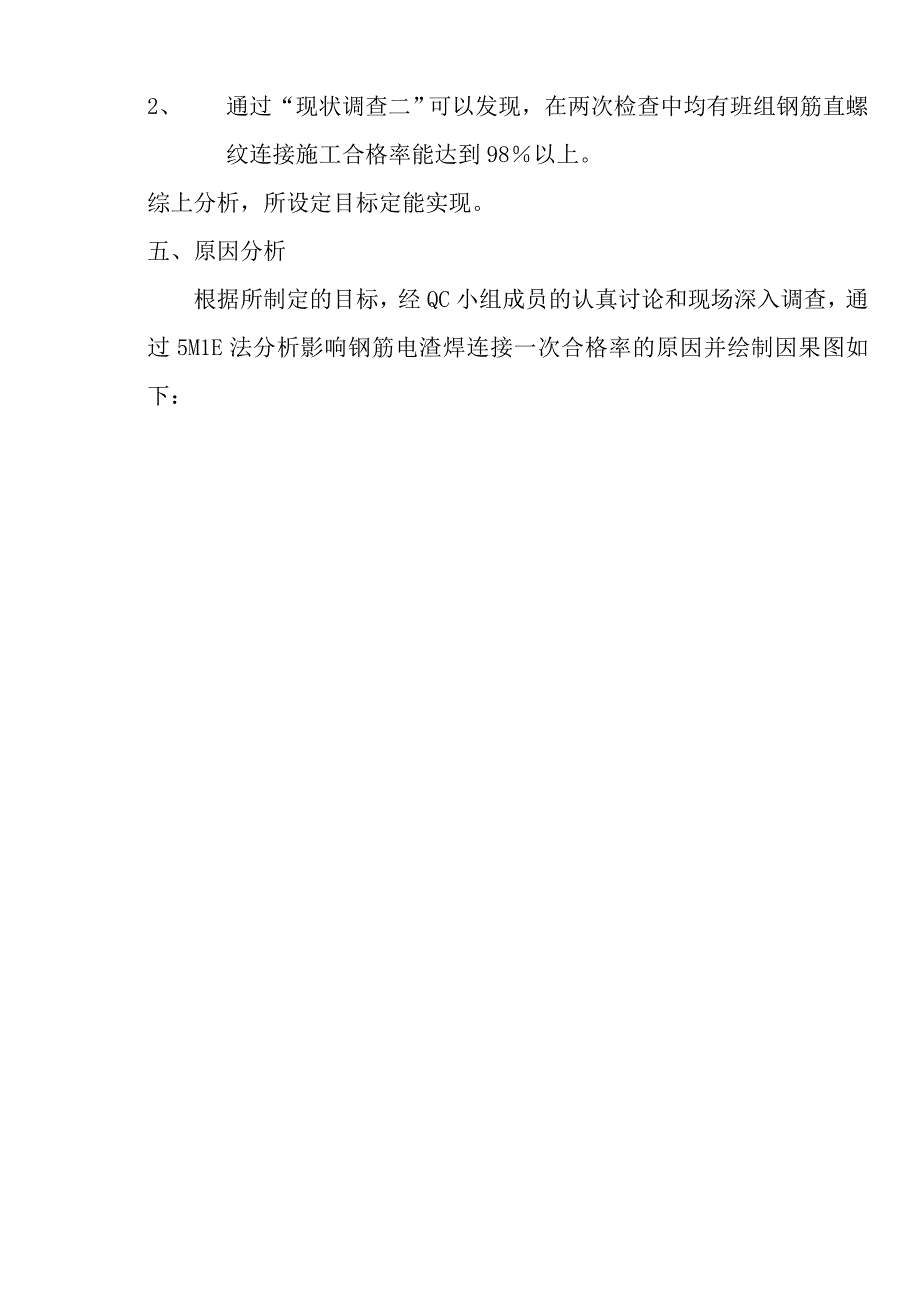 QC小组活动情况提高钢筋电渣压力焊连接过程中合格率_第4页