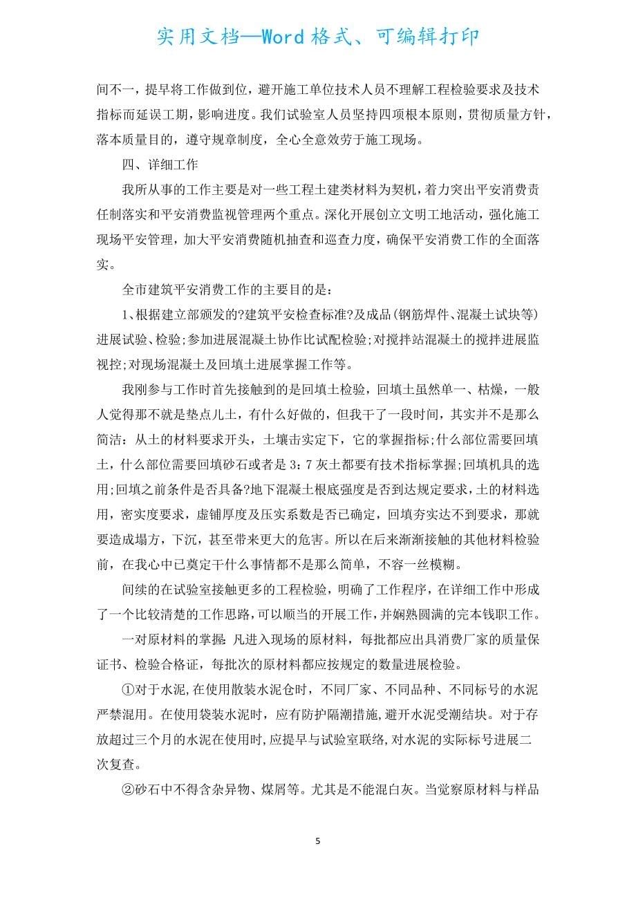 助理工程师个人年终工作总结（汇编17篇）.docx_第5页