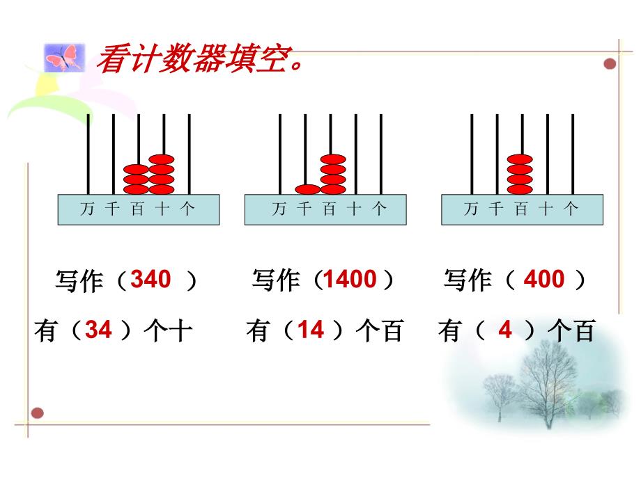 新北师大版二年级下册数学买电器ppt课件_第2页