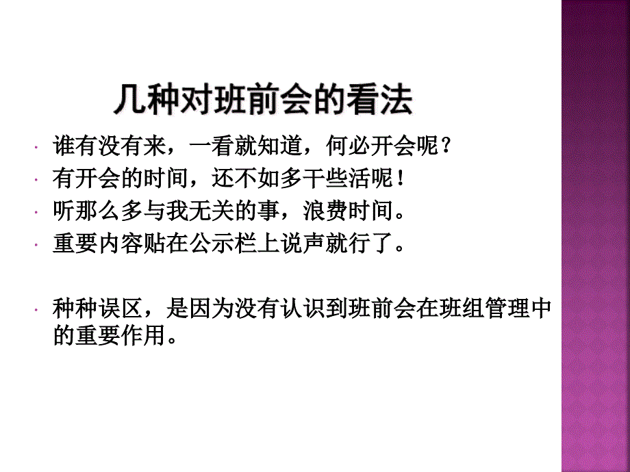 班组管理实务班前会_第4页