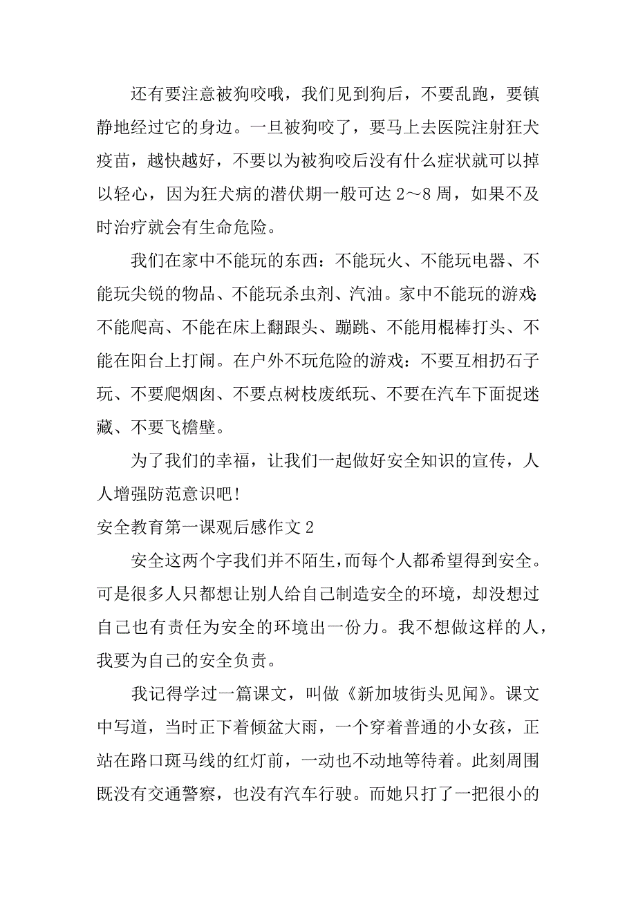 安全教育第一课观后感作文3篇《安全教育第一课》观后感_第2页