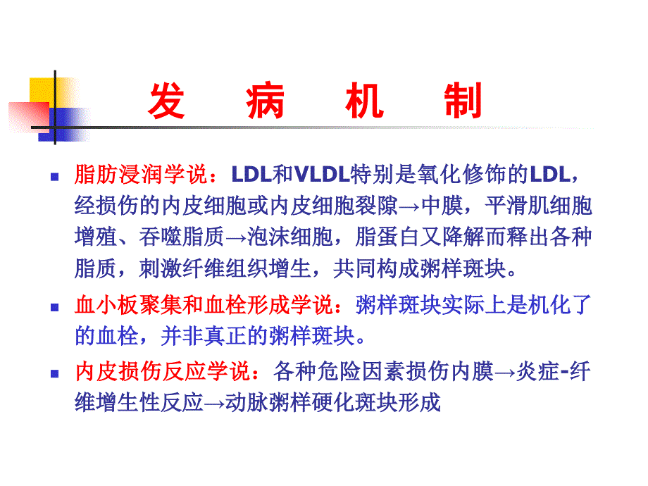 动脉硬化幻灯.ppt_第5页