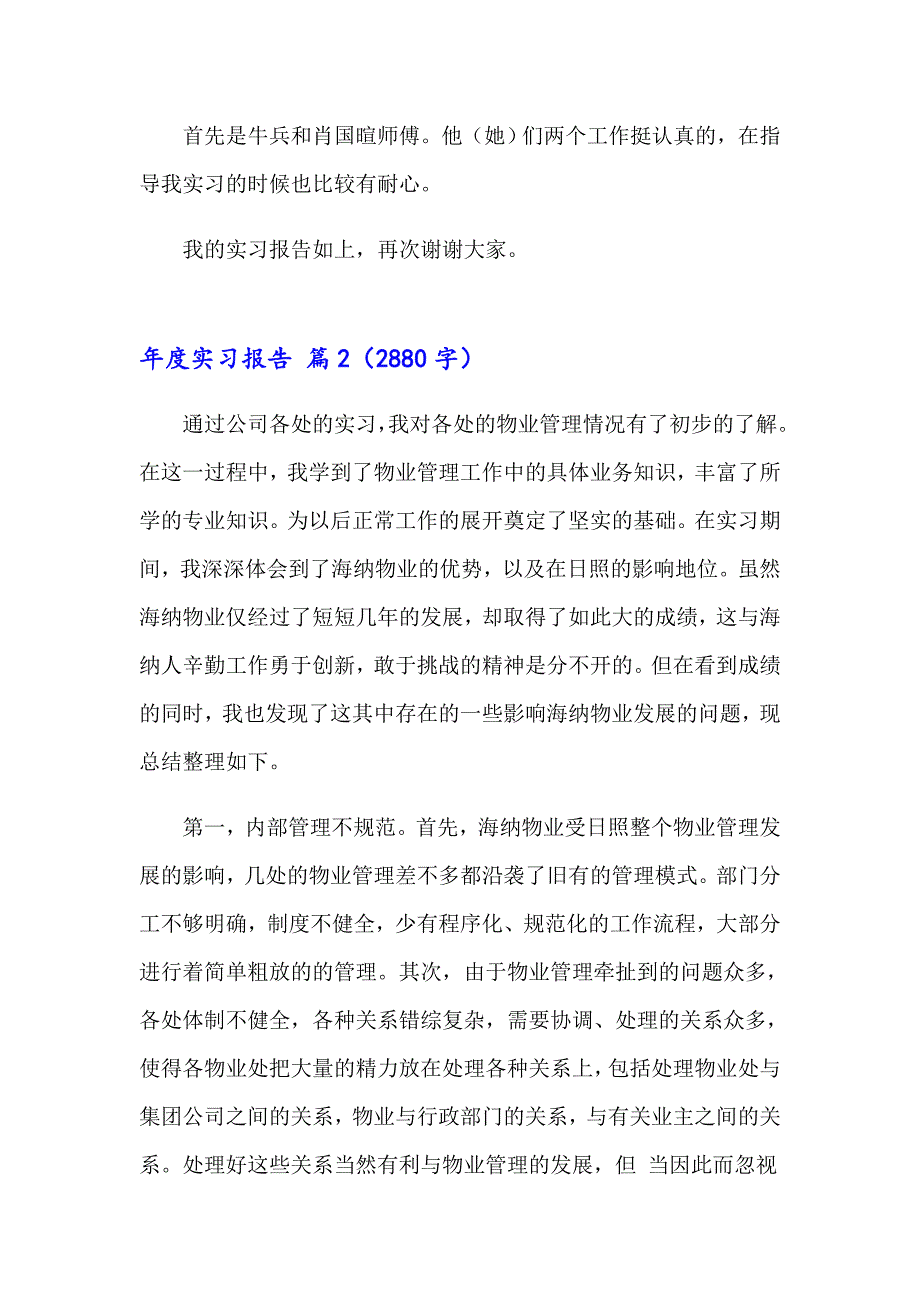 2023年实习报告集合十篇_第4页