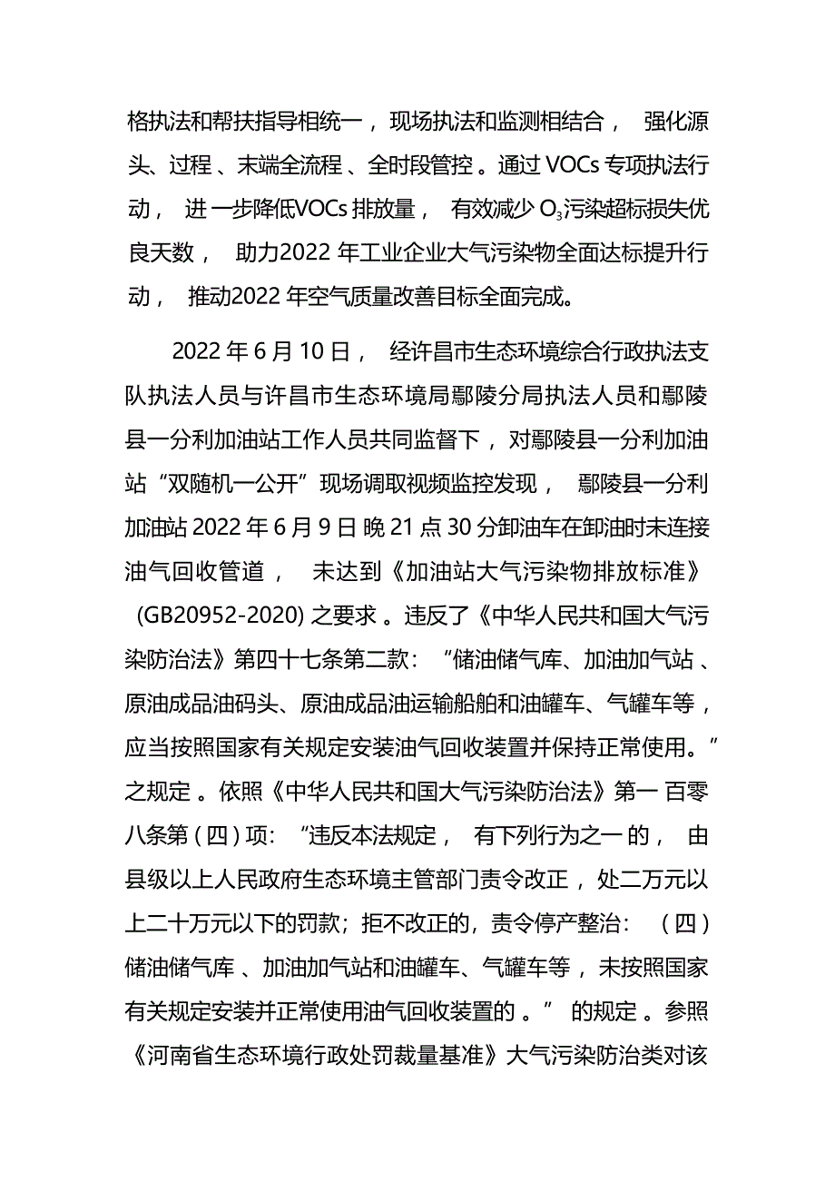 许昌市6月份典型案例——某加油站治污设施不正常运行案.docx_第2页