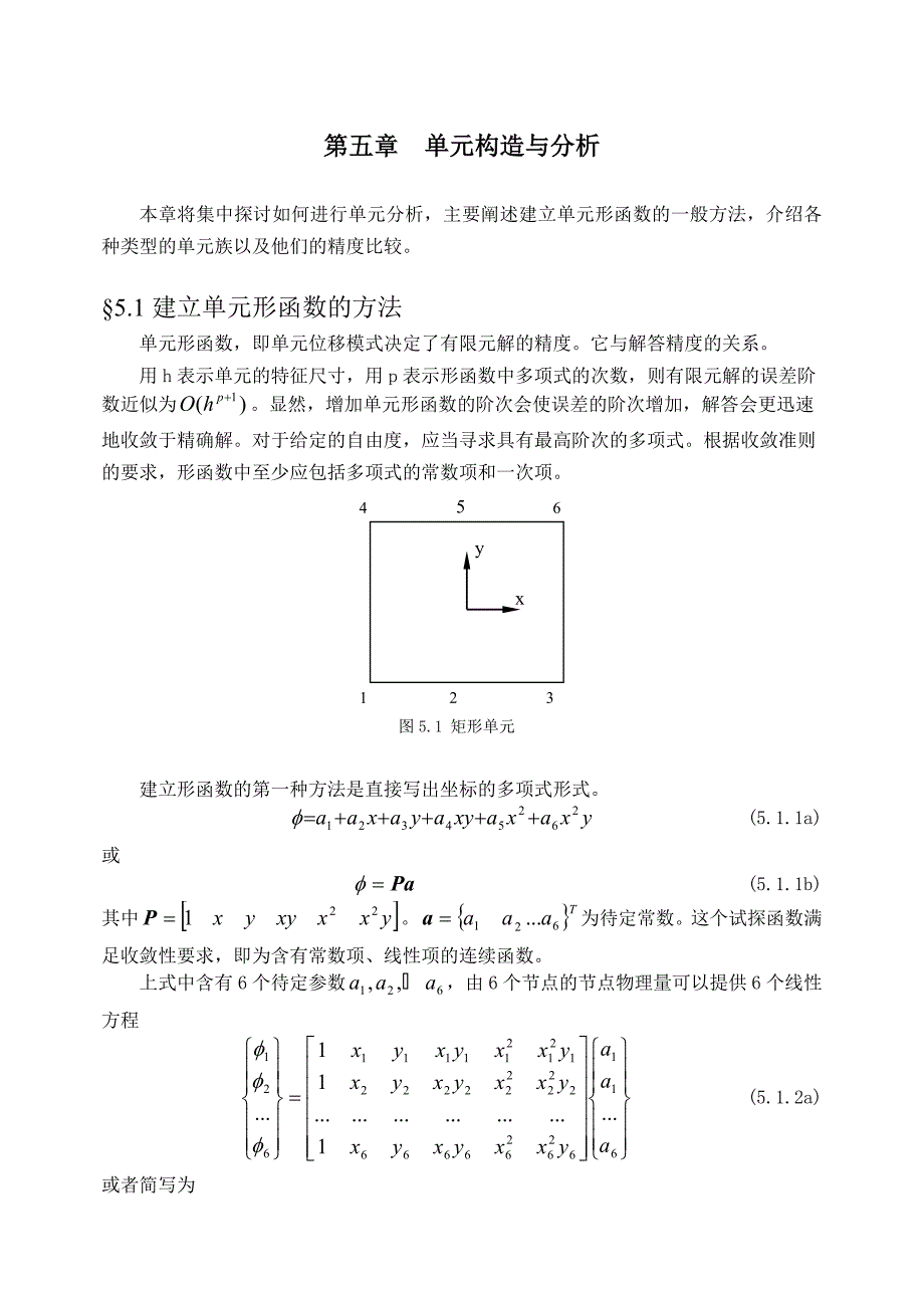 单元构造与分析_第1页