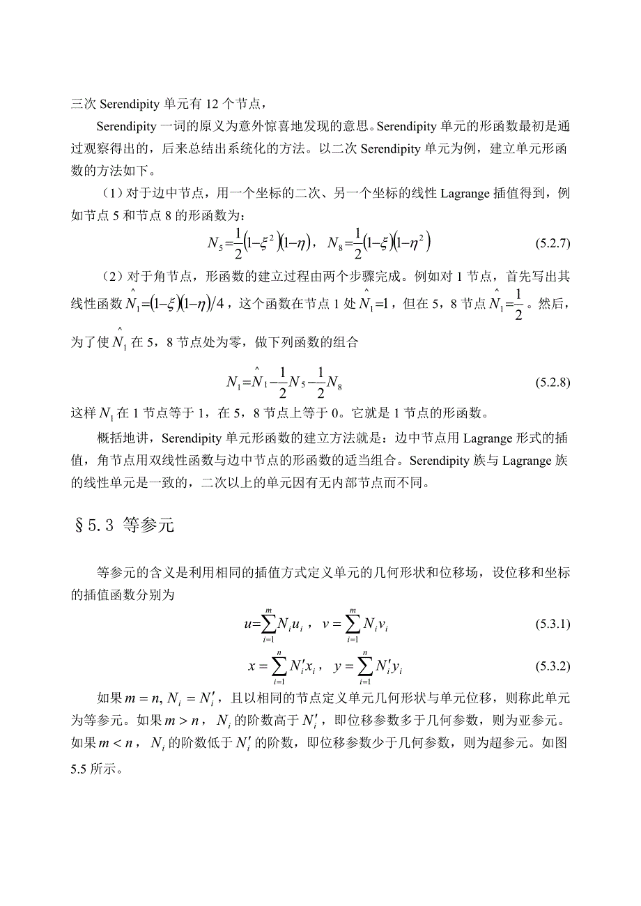 单元构造与分析_第4页