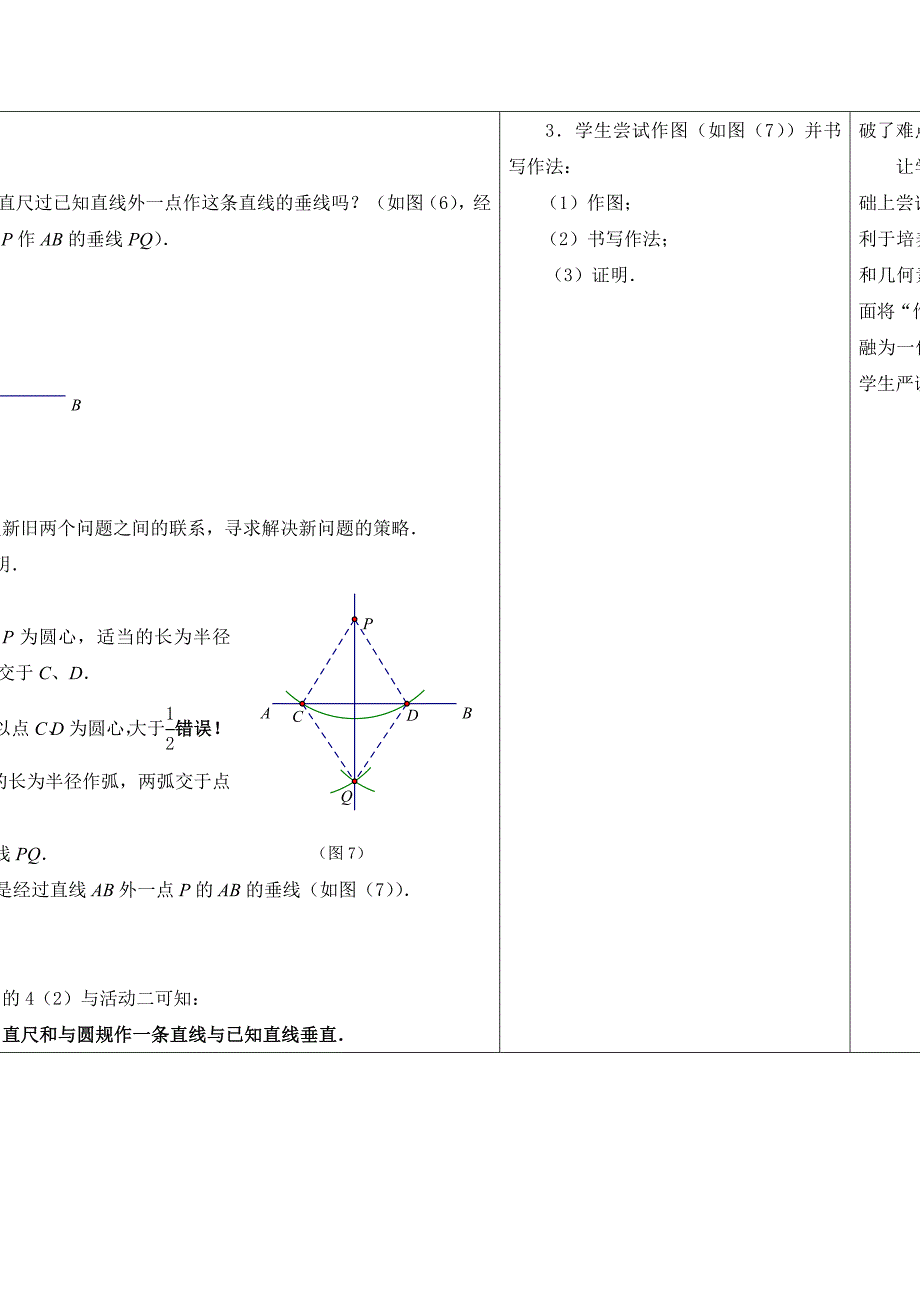 【苏科版】数学七年级上册1.3探索三角形全等的条件教案7_第3页