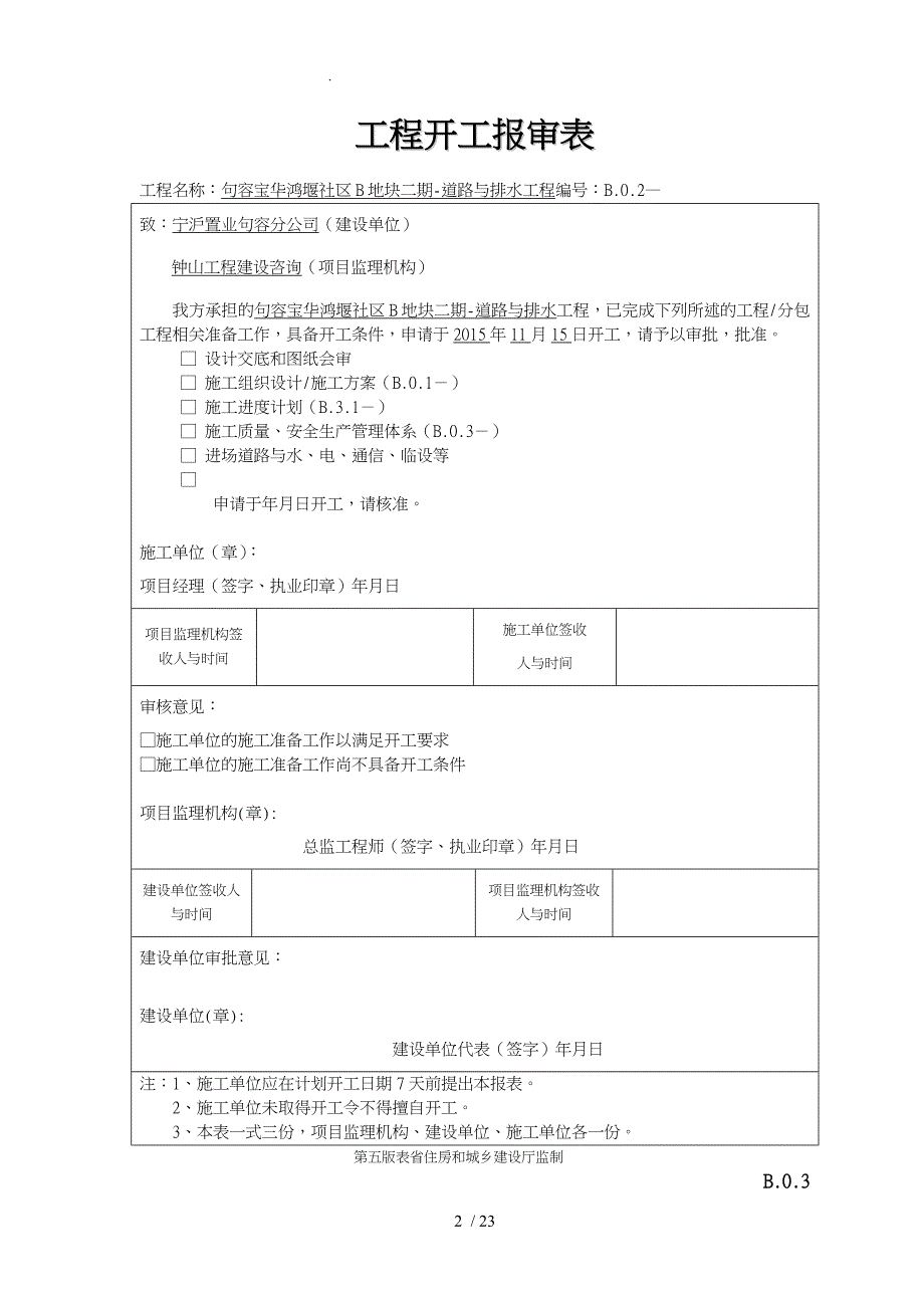 江苏省监理用表第五版_第2页