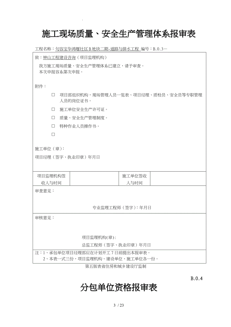 江苏省监理用表第五版_第3页