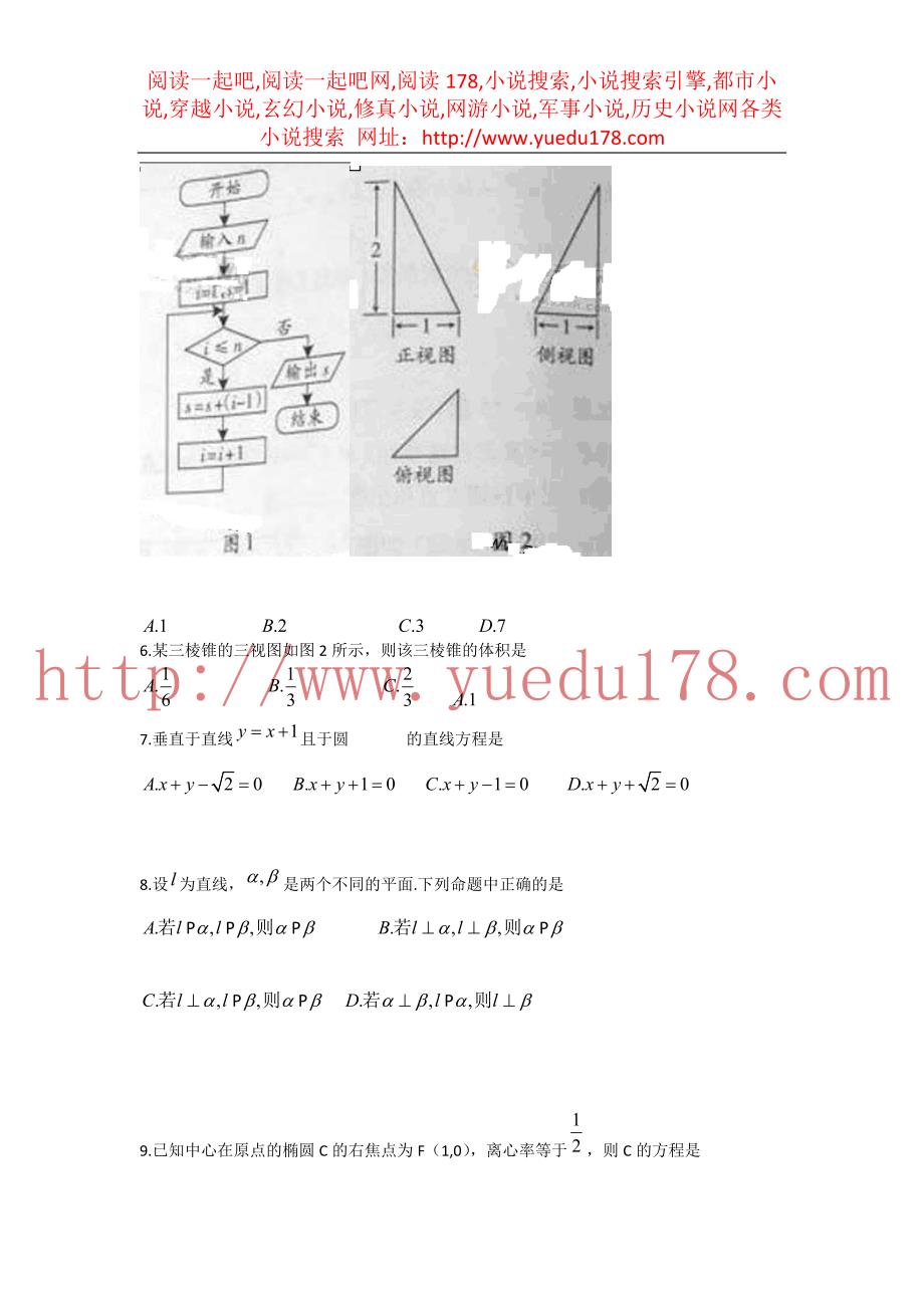 2013年广东高考文科数学试题.doc_第2页