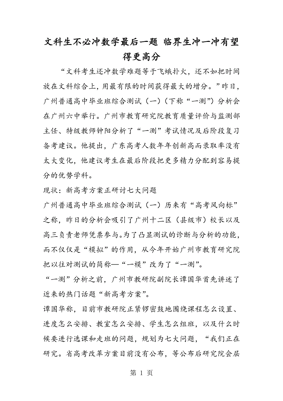 文科生不必冲数学最后一题 临界生冲一冲有望得更高分.doc_第1页