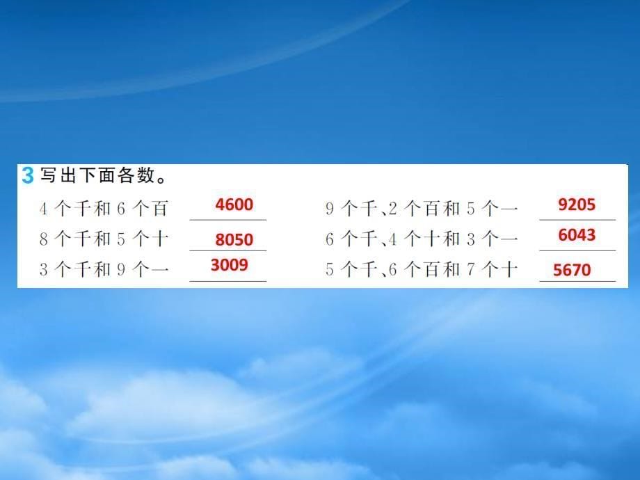 二级数学下册第七单元万以内数的认识第5课时10000以内数的认识2作业课件新人教_第5页