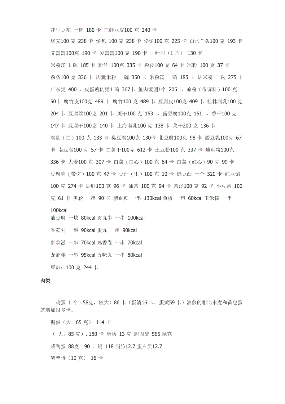 如果要极速减肥,每天把热量控制在1000大卡以内如果只希望慢慢变苗条,可以控制在1500大卡_第2页