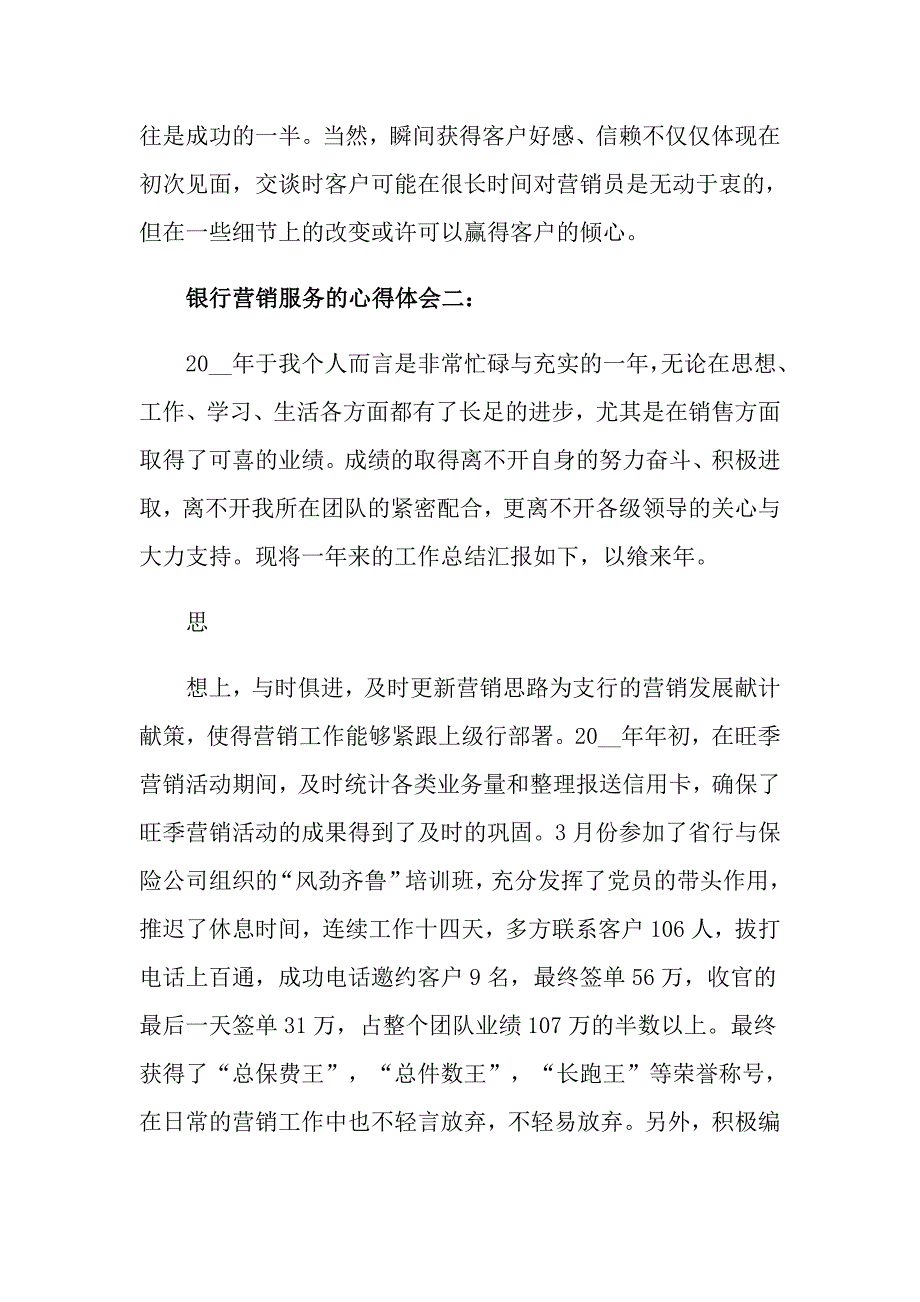 银行营销服务的心得体会_第3页