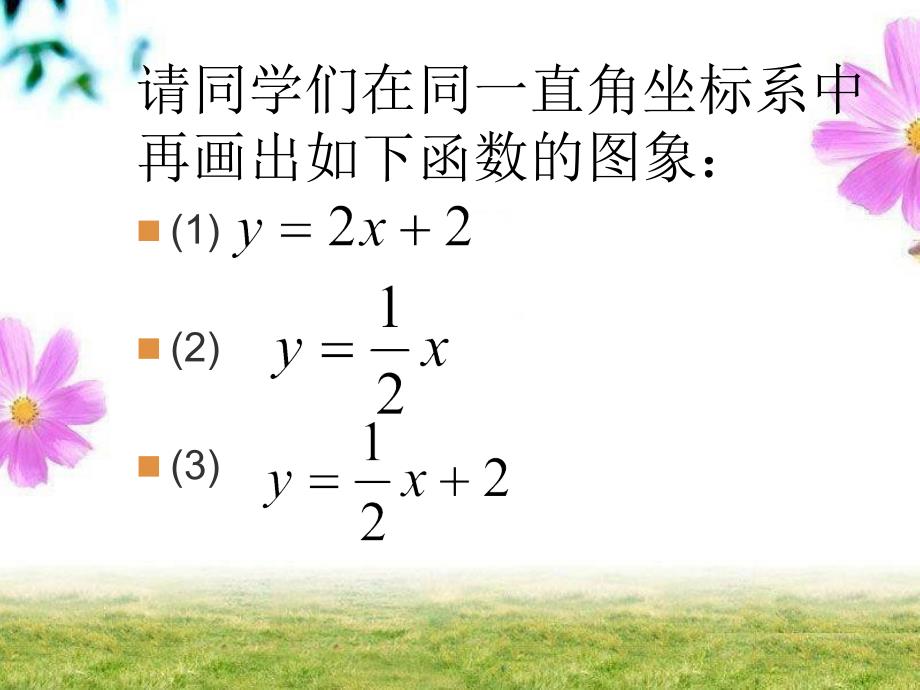 18.3.2一次函数的图象_第4页