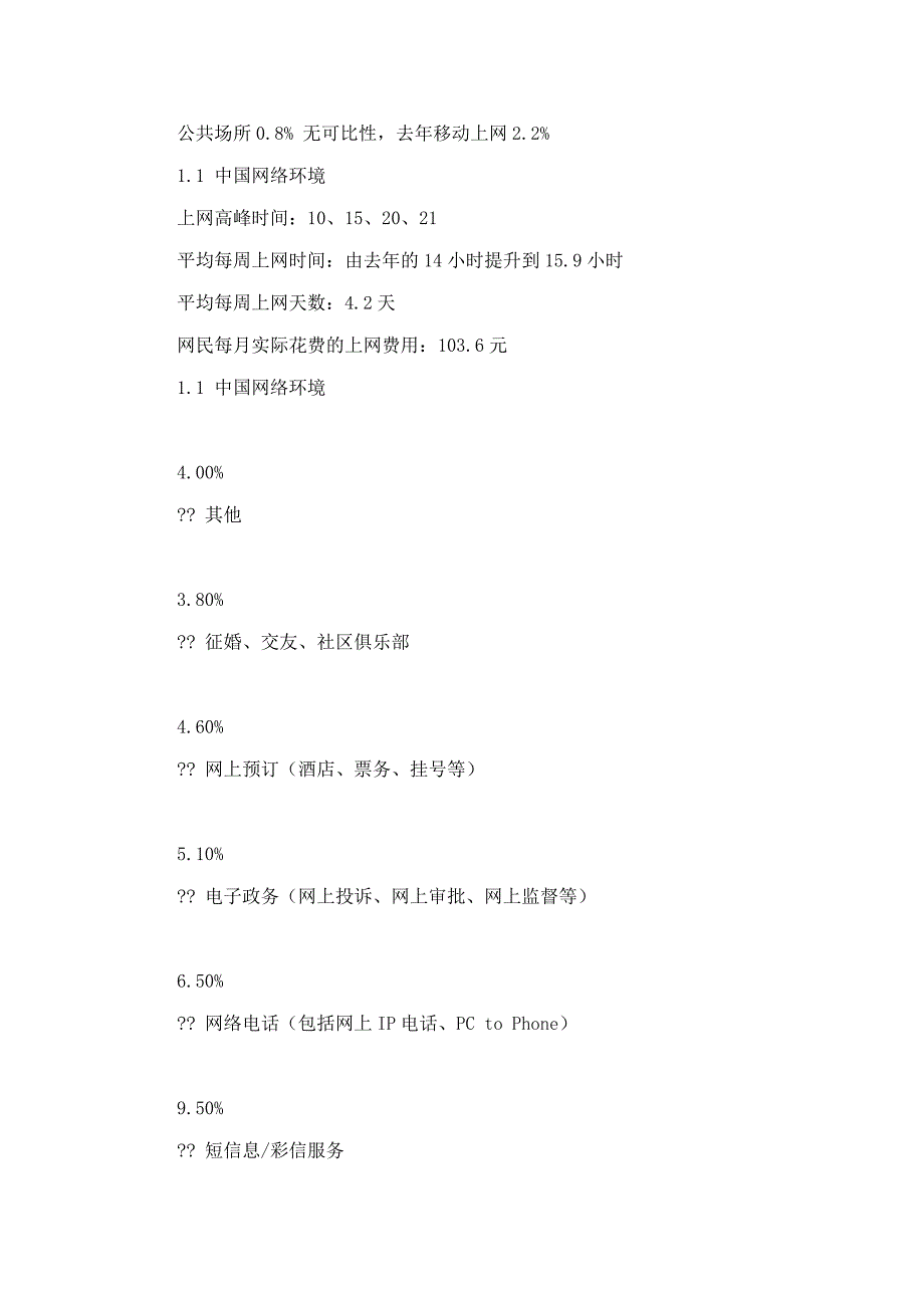 网络广告知识培训_第4页