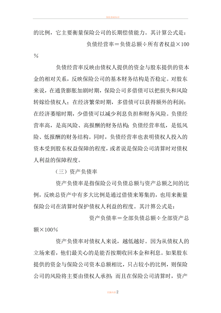 保险企业财务指标_第2页