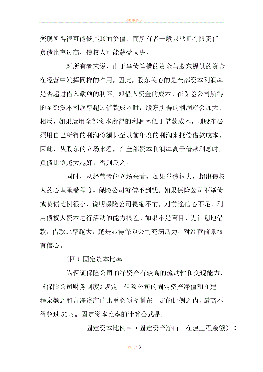 保险企业财务指标_第3页