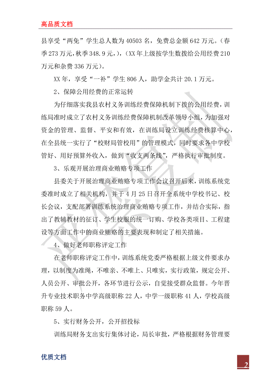 2023年党风廉政建设及纠风工作总结_第2页