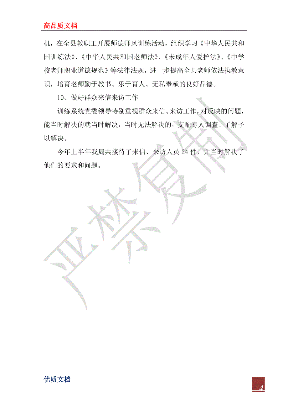 2023年党风廉政建设及纠风工作总结_第4页