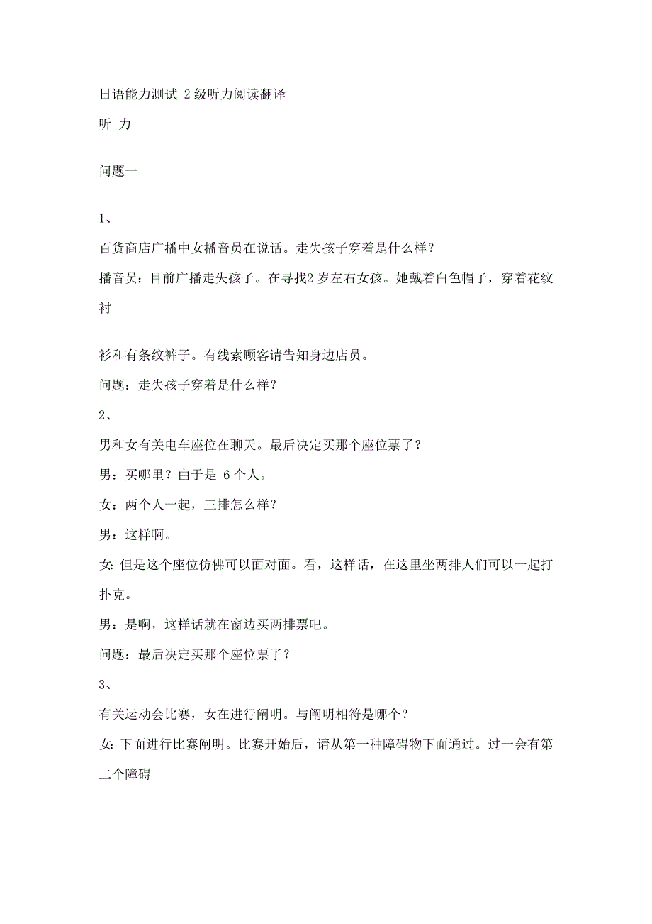 2022日语能力测试二级听力阅读翻译_第1页