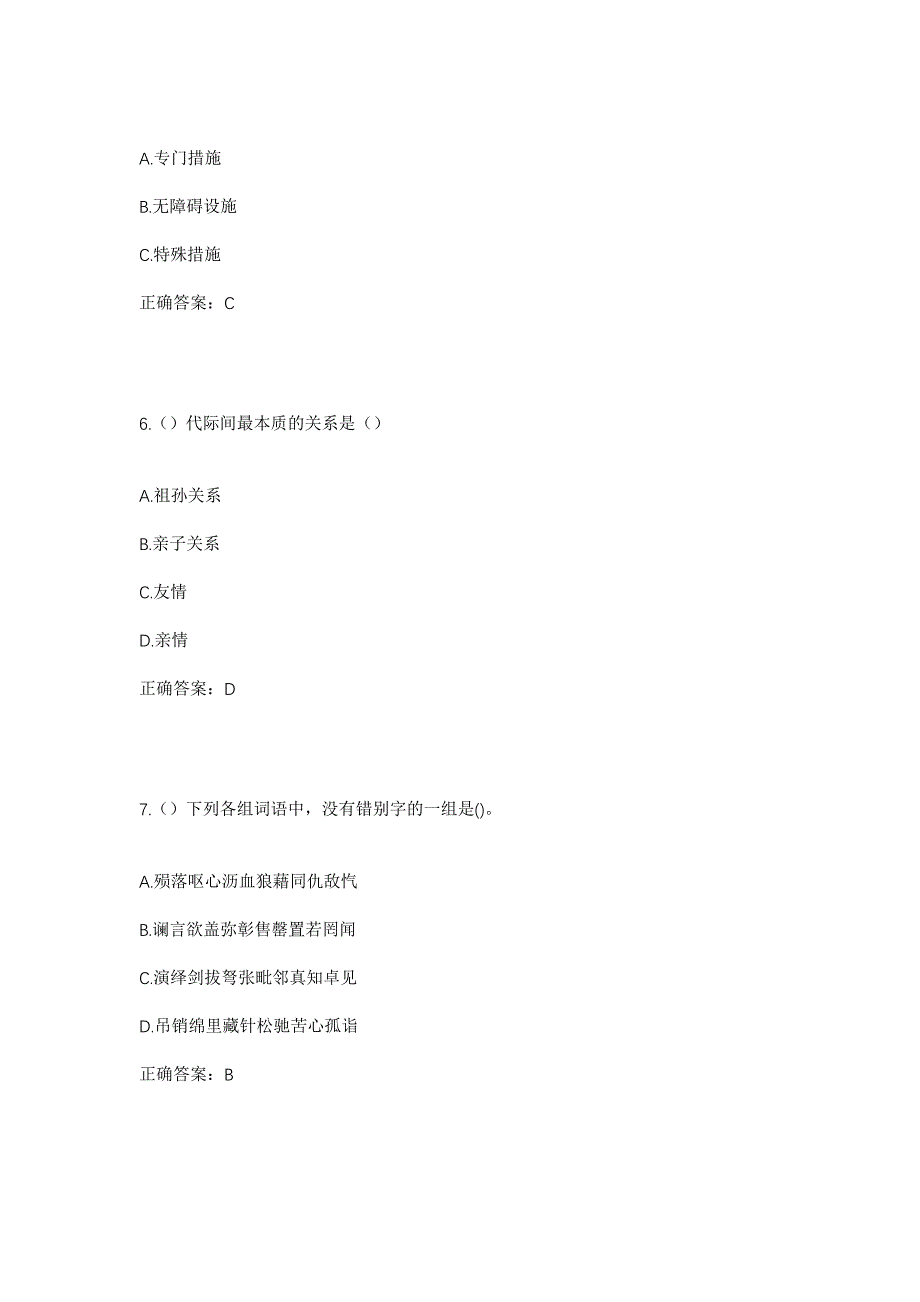 2023年四川省成都市都江堰市龙池镇社区工作人员考试模拟题含答案_第3页