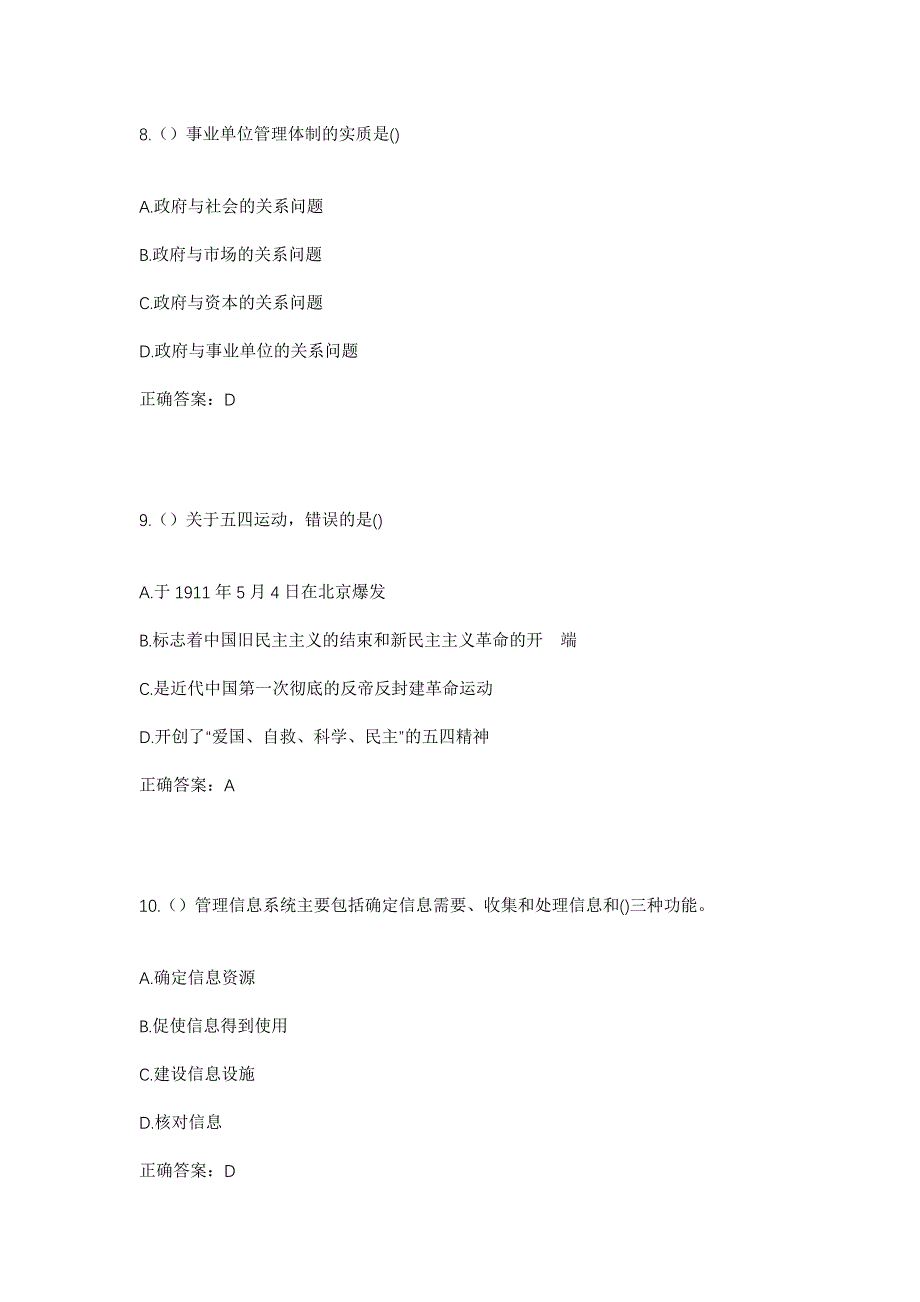 2023年四川省成都市都江堰市龙池镇社区工作人员考试模拟题含答案_第4页