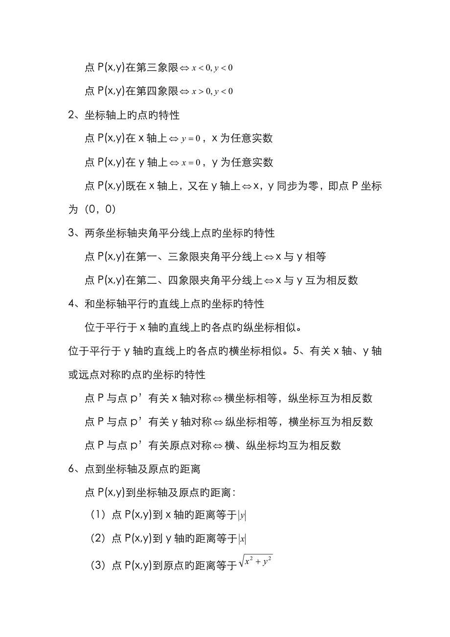 2023年函数知识点总结与经典例题与解析_第2页