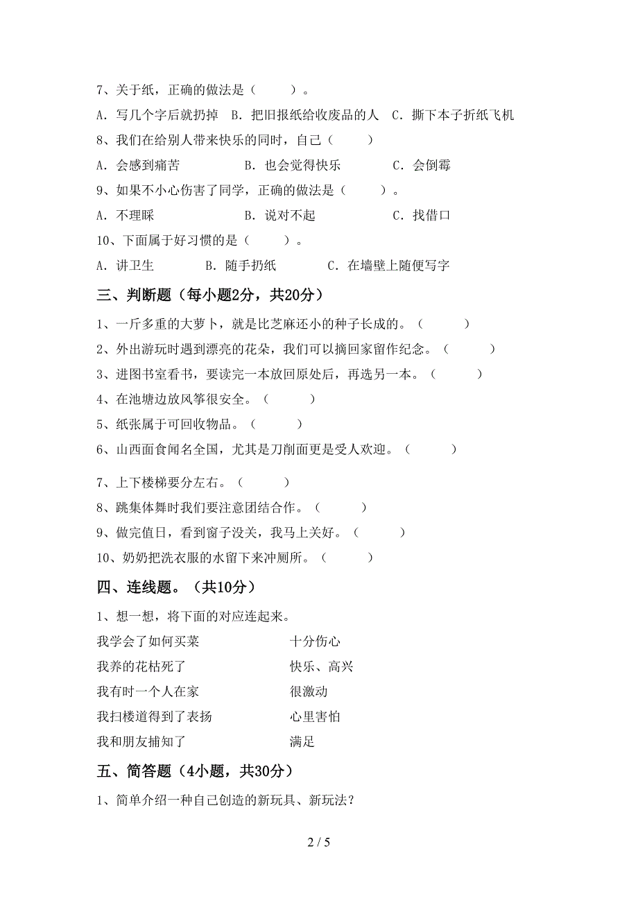 统编版二年级上册《道德与法治》期中试卷附答案.doc_第2页