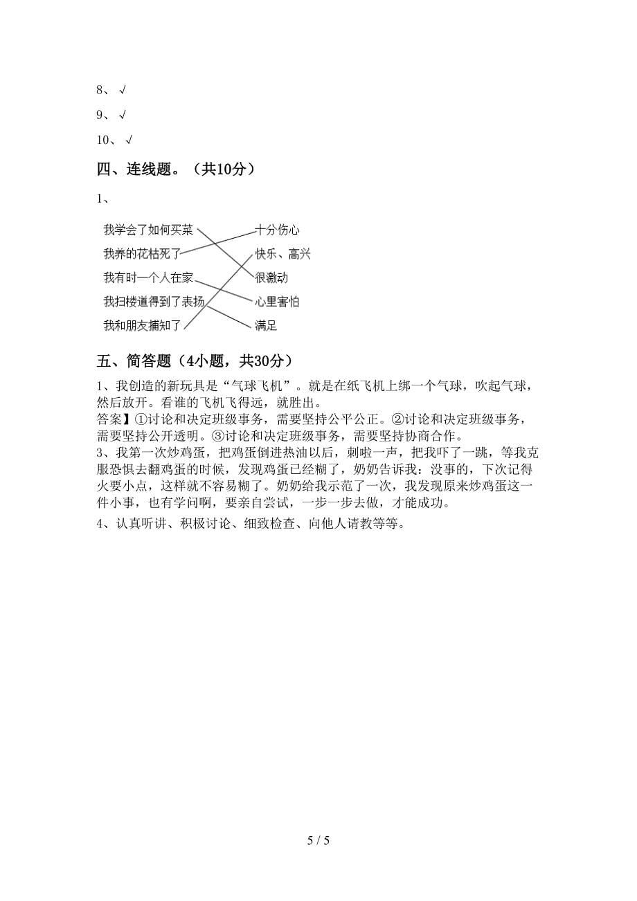 统编版二年级上册《道德与法治》期中试卷附答案.doc_第5页