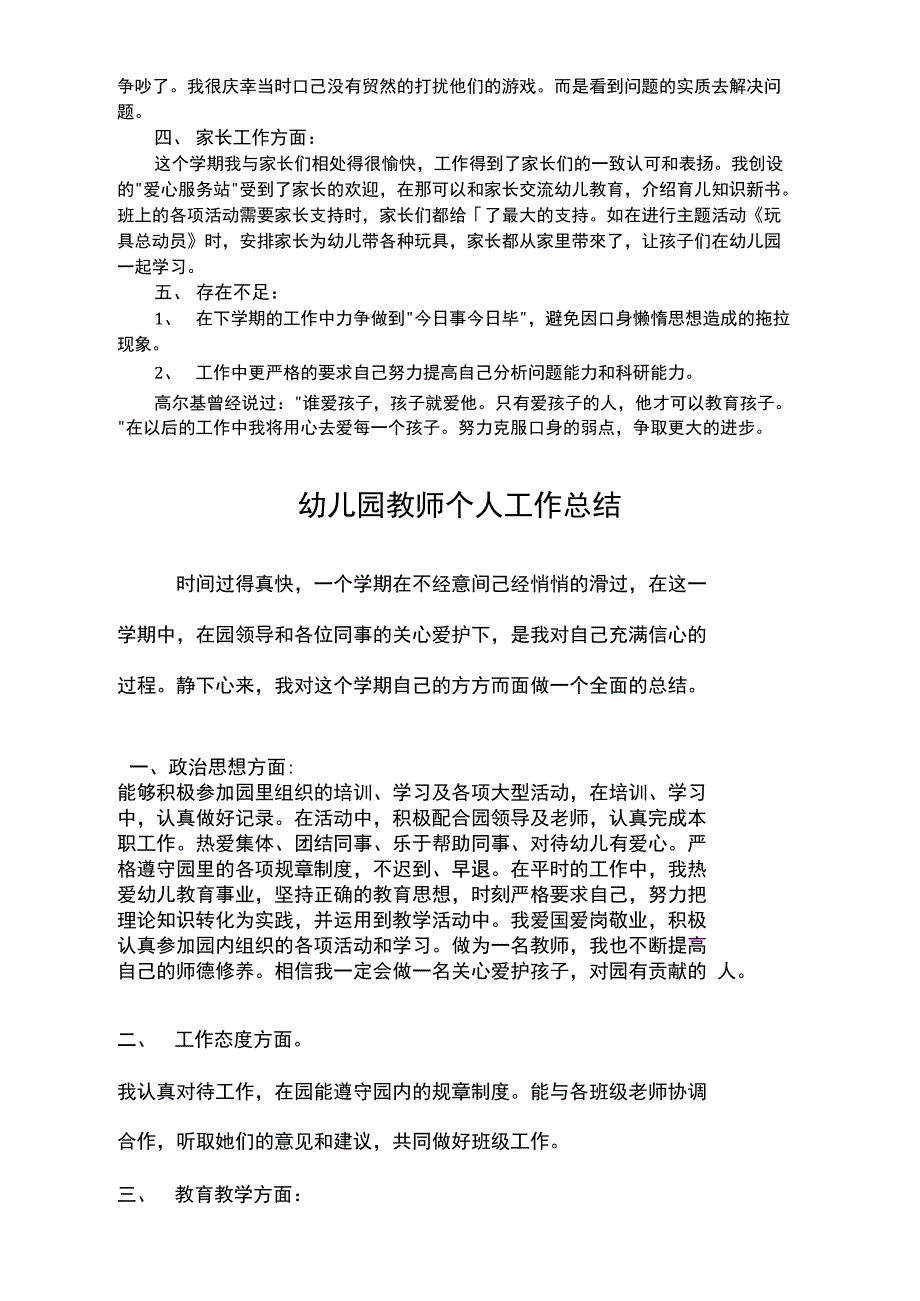 2020幼儿园教师年度考核个人工作总结_第2页