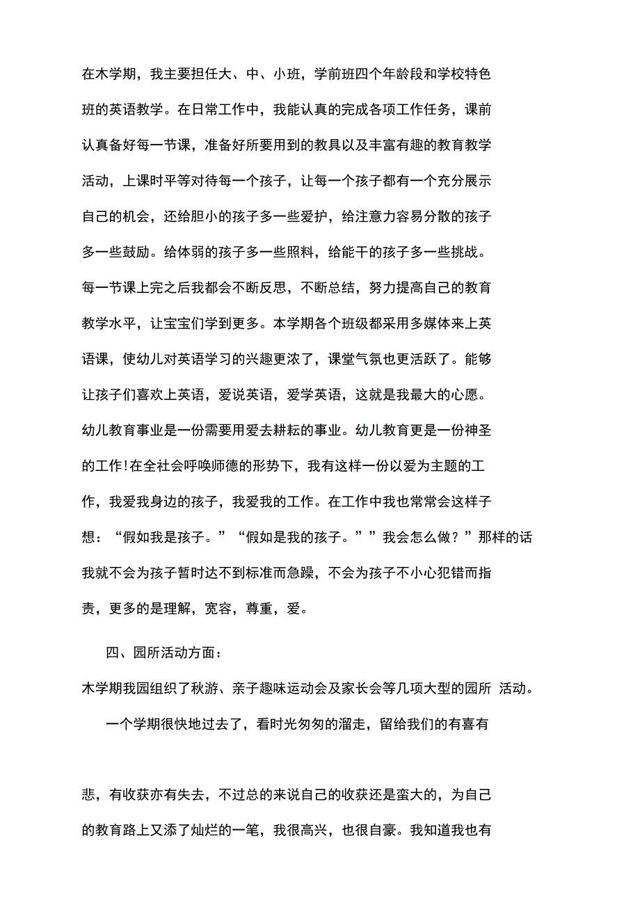 2020幼儿园教师年度考核个人工作总结_第3页