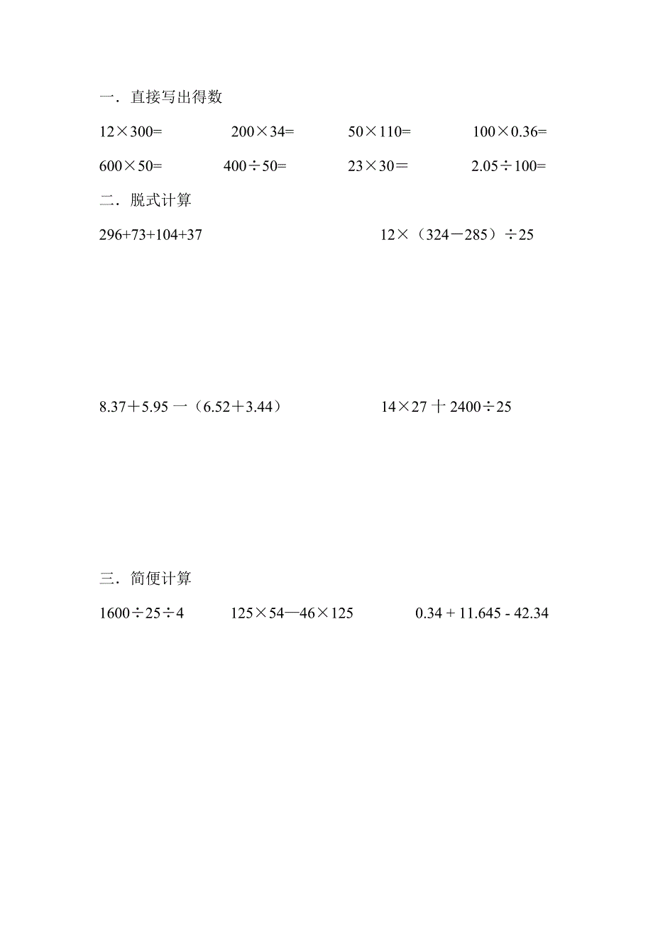 四年级下册计算题-4年级下册计算题_第1页