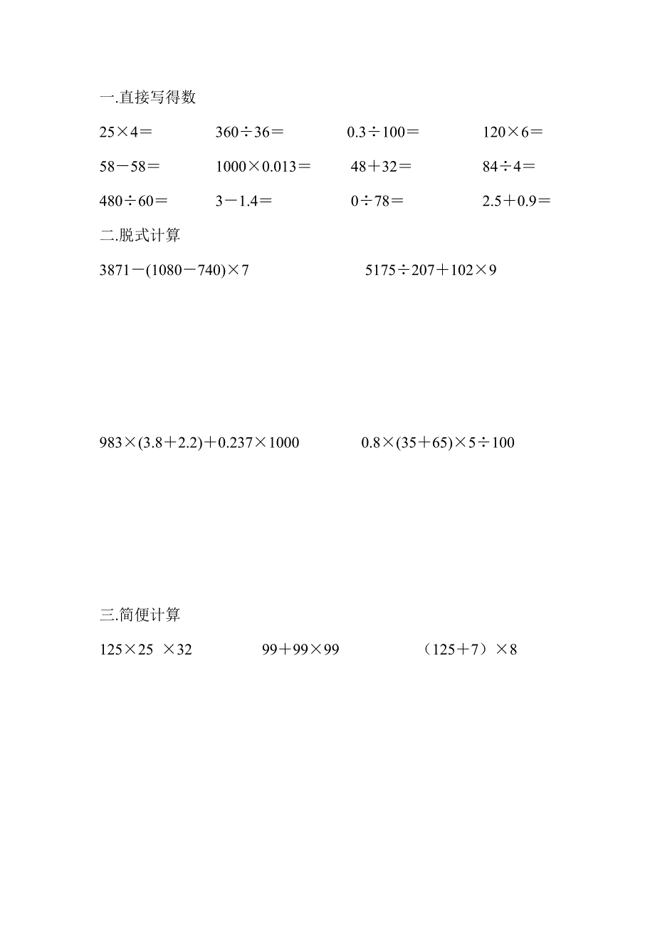 四年级下册计算题-4年级下册计算题_第2页