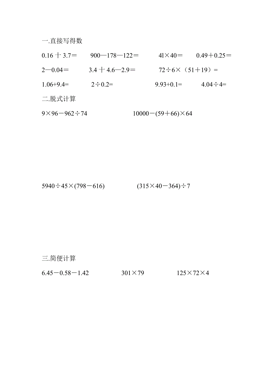 四年级下册计算题-4年级下册计算题_第4页