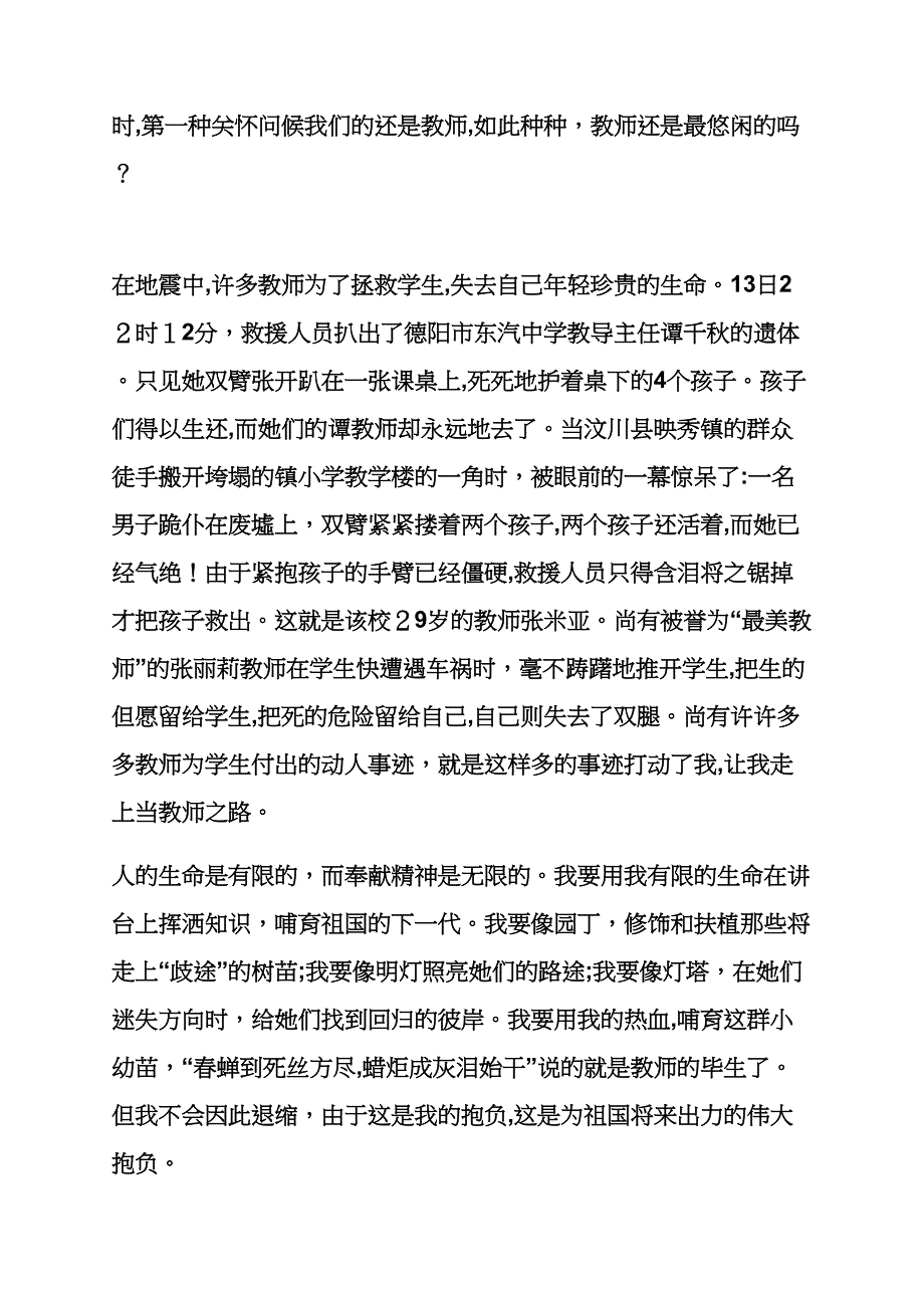 我想当老师作文400字_第2页