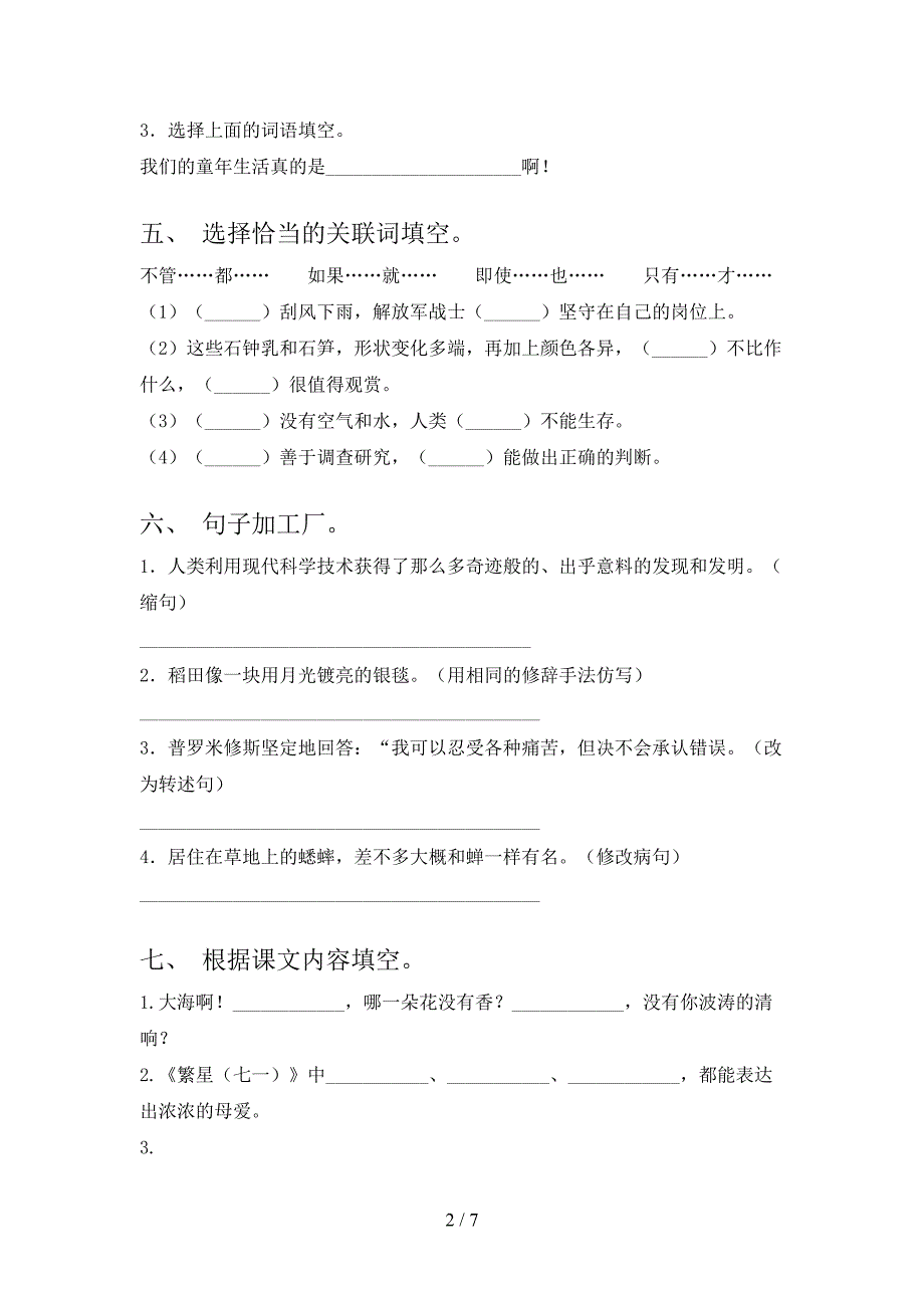 北师大版四年级语文上册期中考试(汇总).doc_第2页