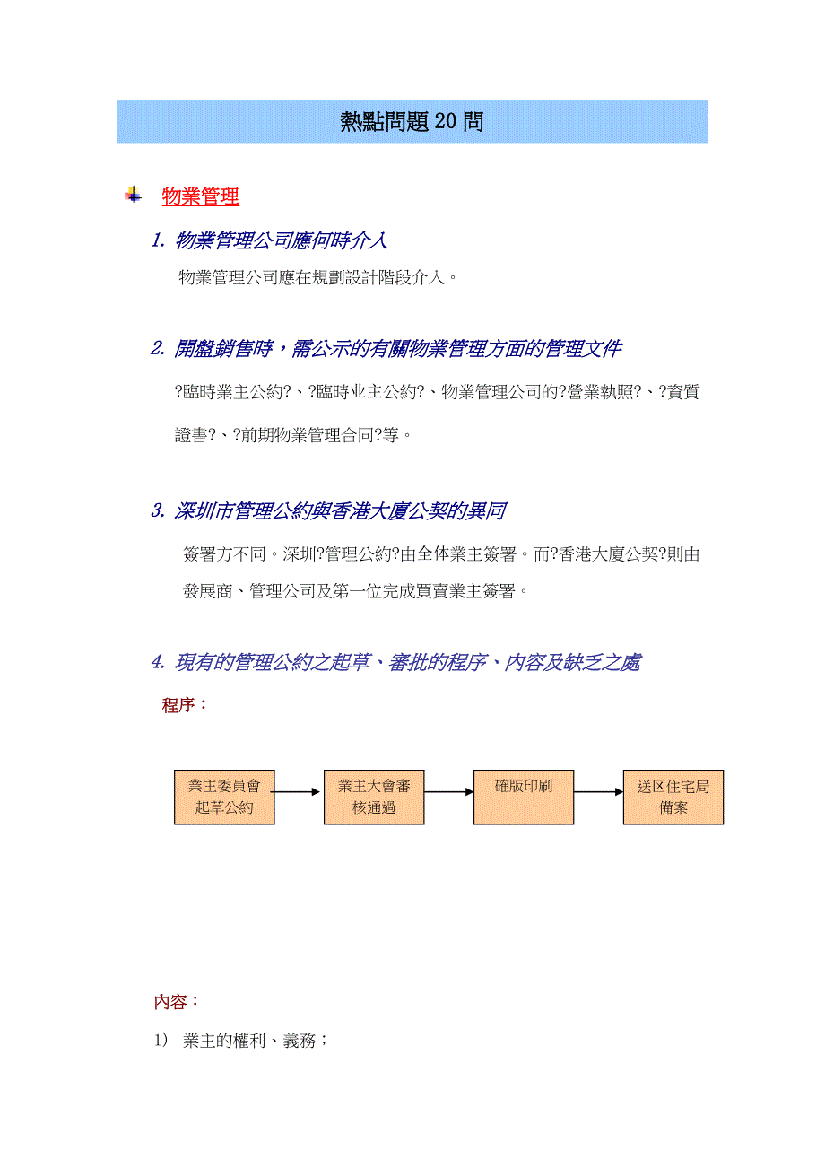 第一太平戴维斯物业管理注意事项100问.docx_第3页