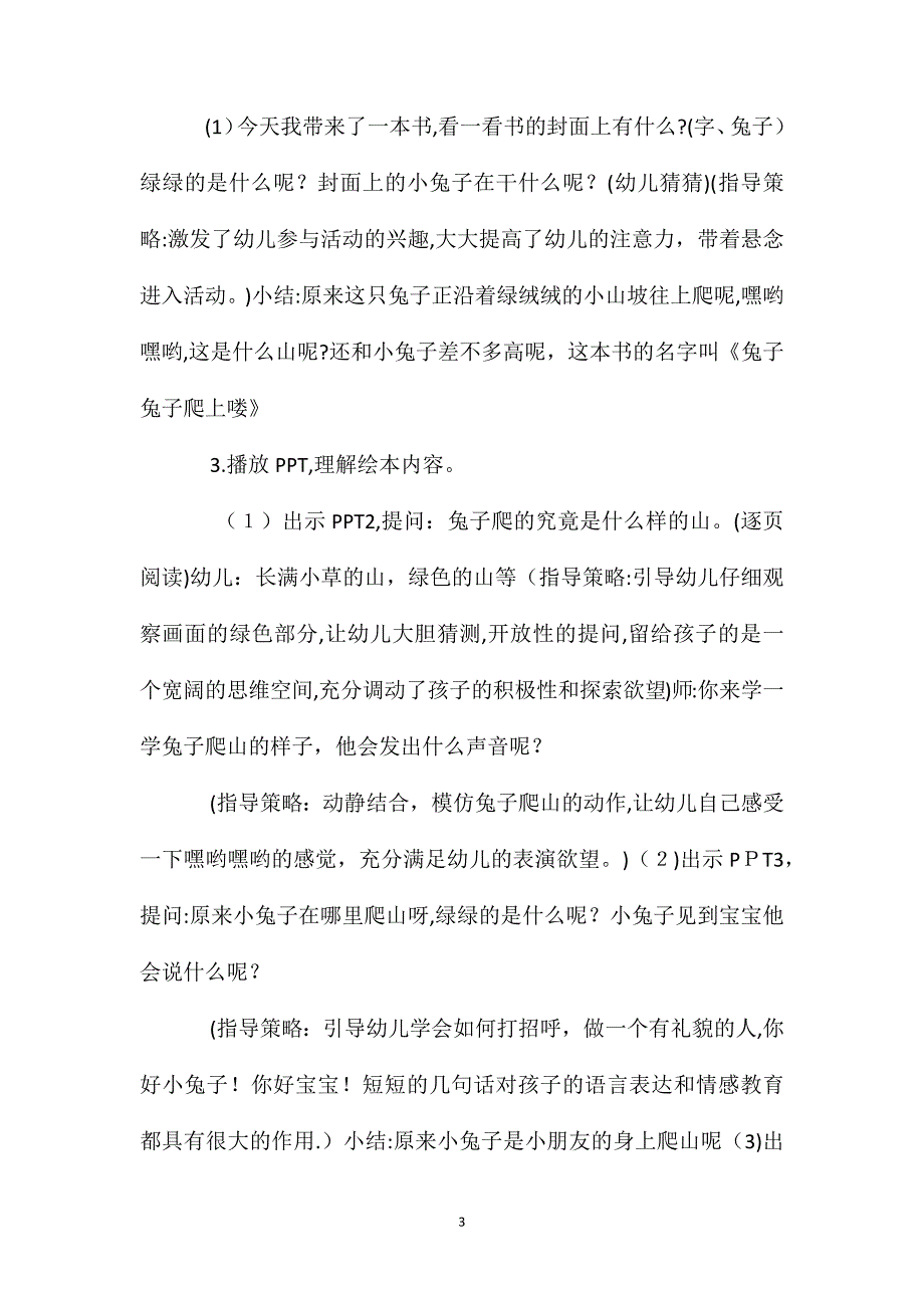 小班语言兔子兔子爬山喽教案反思_第3页