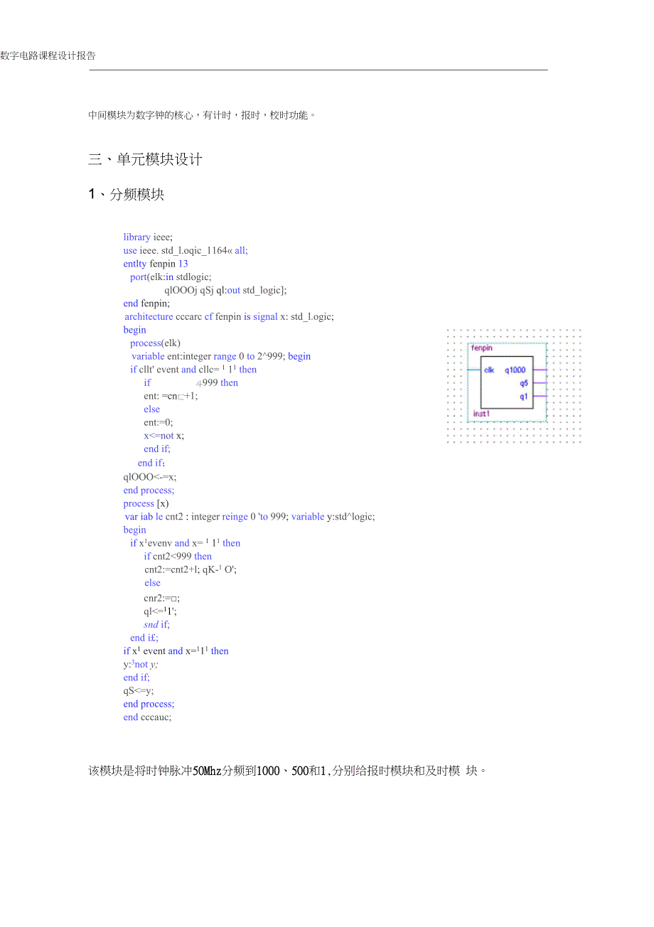 (完整word版)基于eda的数字钟程序设计_第3页