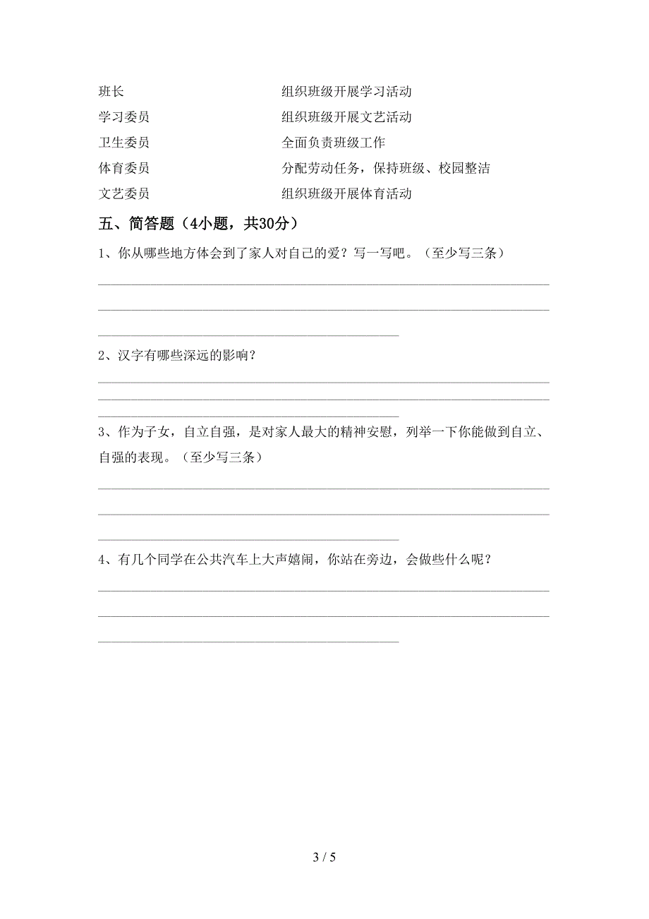 2022新人教版五年级上册《道德与法治》期中测试卷().doc_第3页