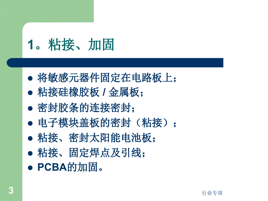 有机硅在电子产品的应用【资料助手】_第3页