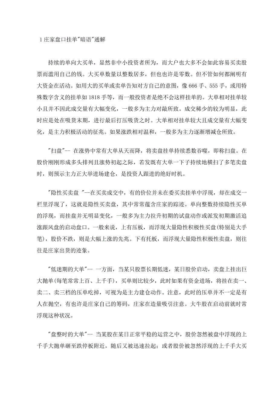 1庄家盘口挂单“暗语”通解_第1页