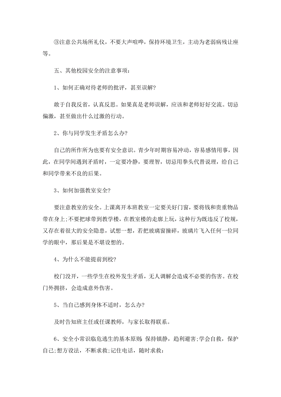 开学第一课主题班会精选8篇_第4页