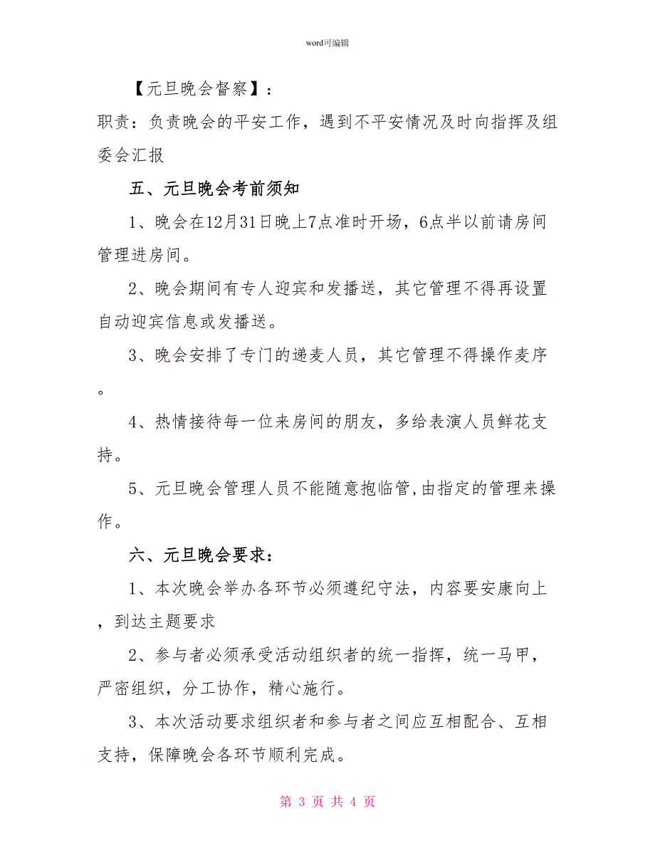 2022马年班级元旦晚会策划书范文_第3页