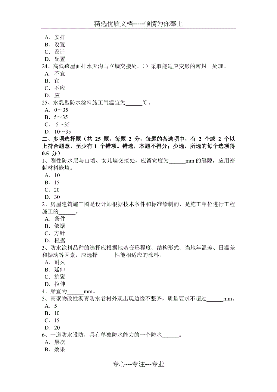 2017年海南省防水工资格模拟试题_第4页