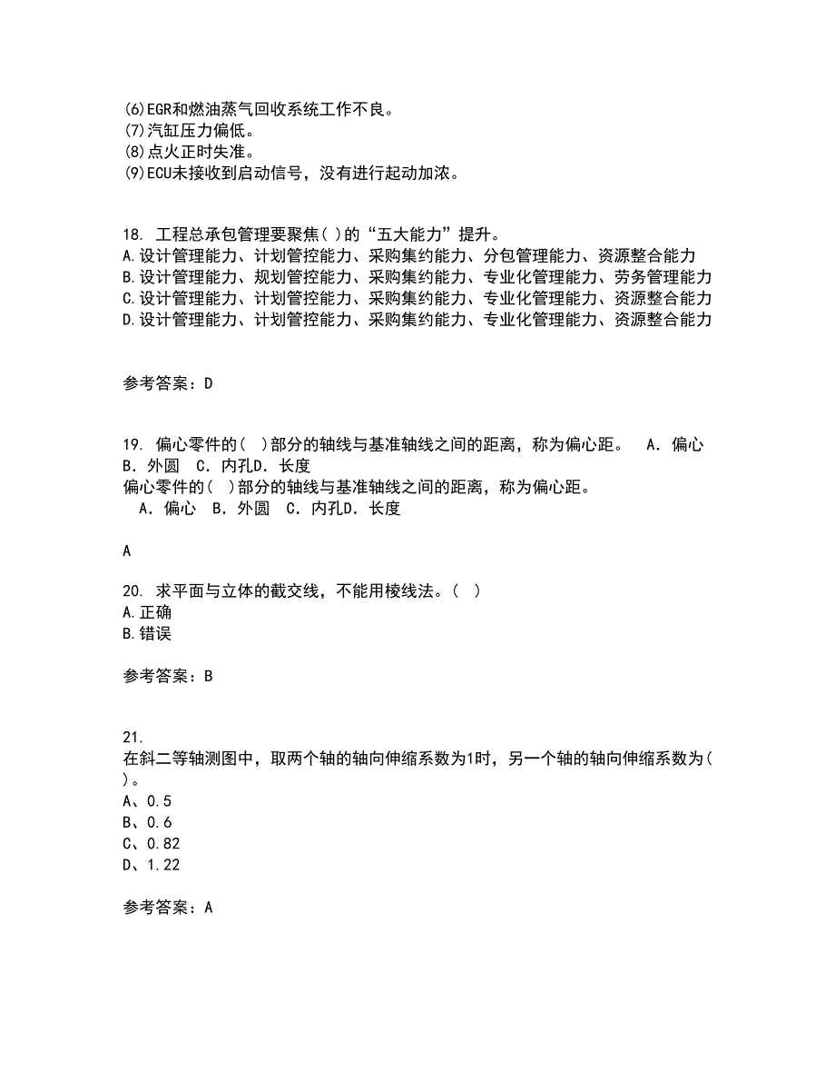 大连理工大学22春《画法几何与机械制图》离线作业一及答案参考59_第4页